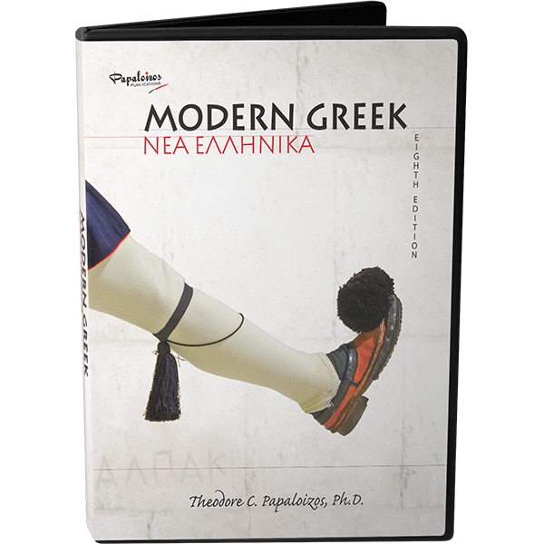 modern greek cd