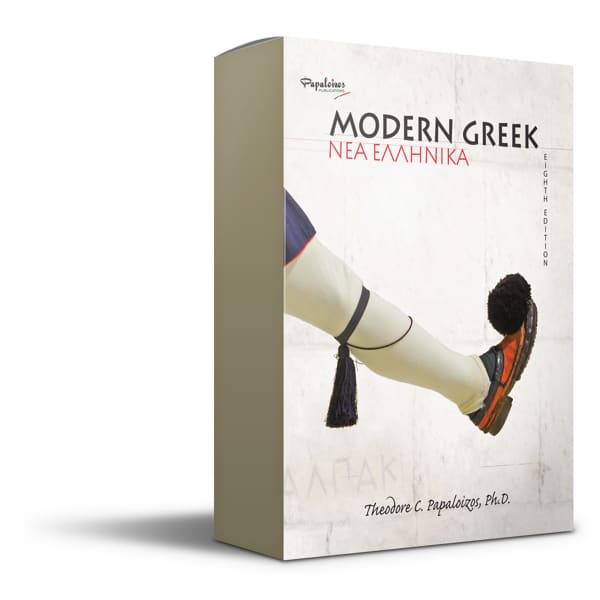 modern greek cd