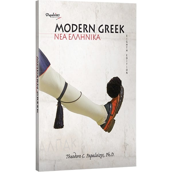 modern greek book
