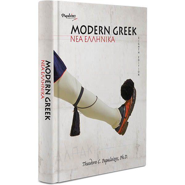 Modern Greek Workbook
